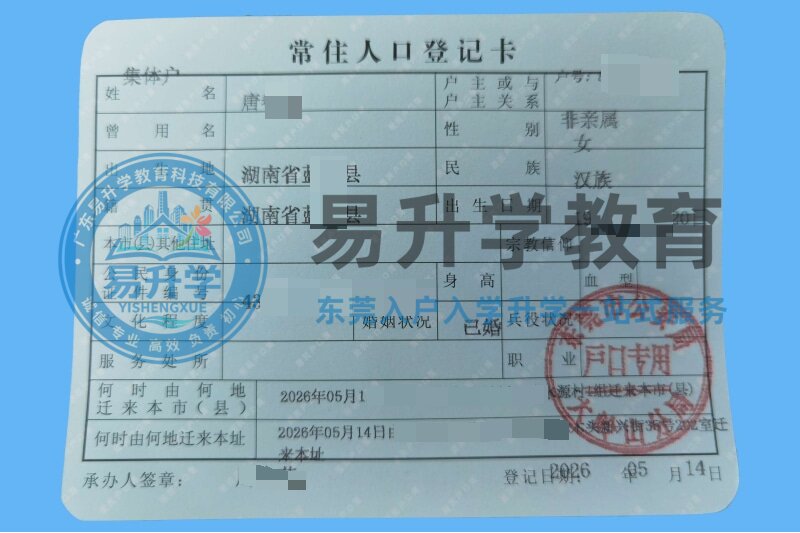 东莞入户成功案例 1