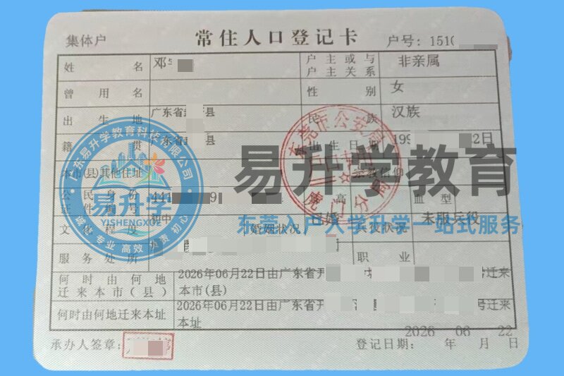 东莞入户成功案例 10