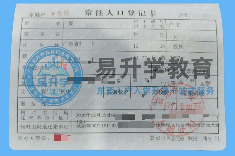 东莞入户成功案例 2