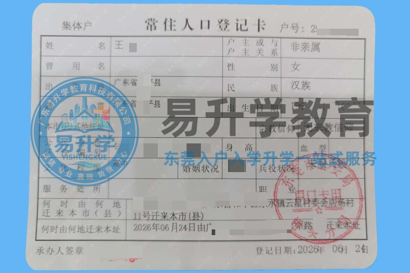 东莞入户成功案例 3
