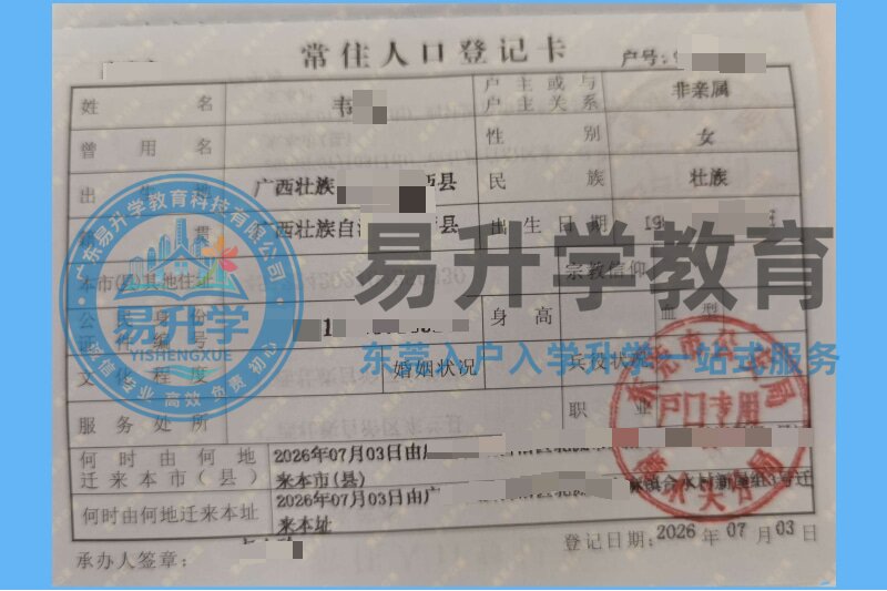 东莞入户成功案例 4