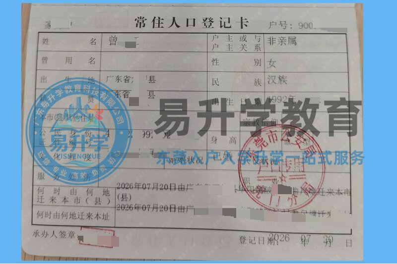 东莞入户成功案例 5
