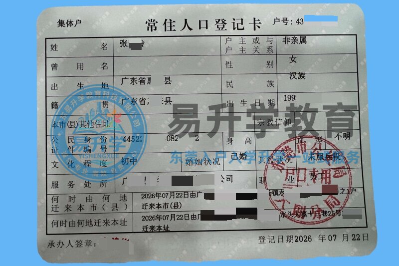 东莞入户成功案例 6