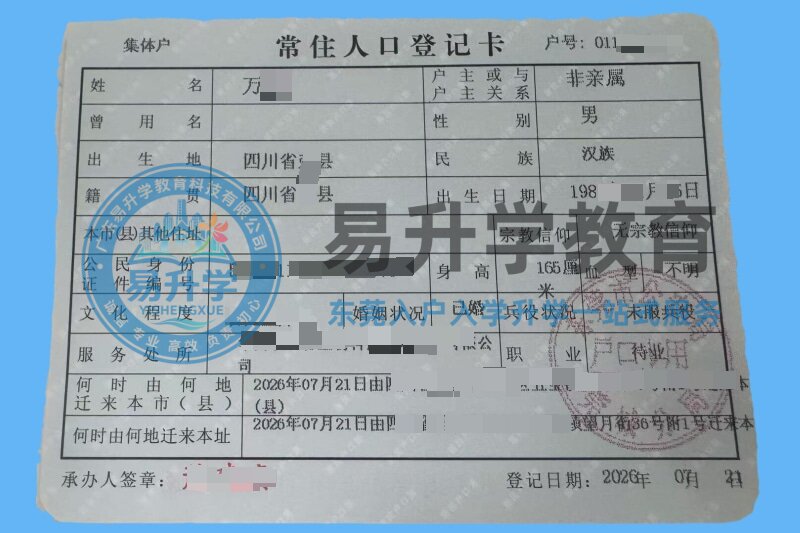 东莞入户成功案例 7