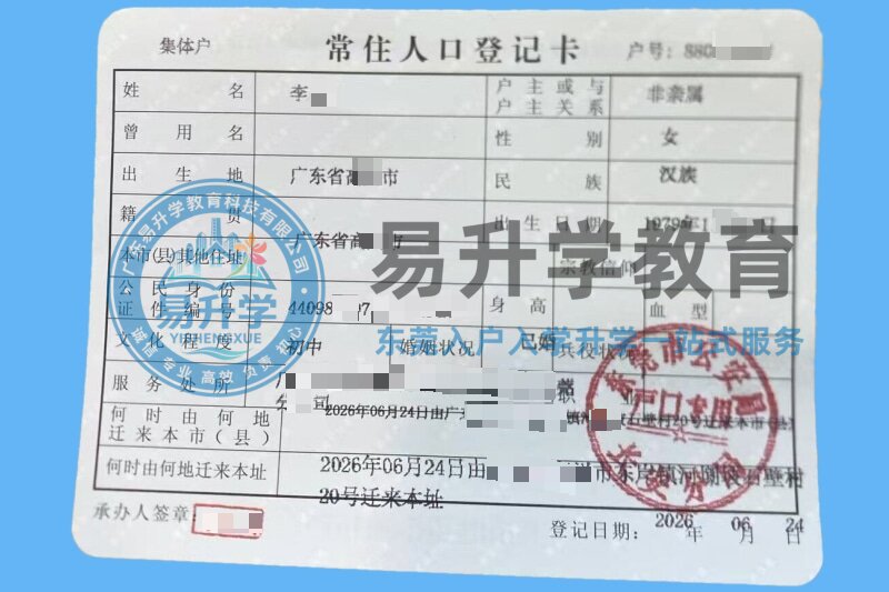 东莞入户成功案例 8
