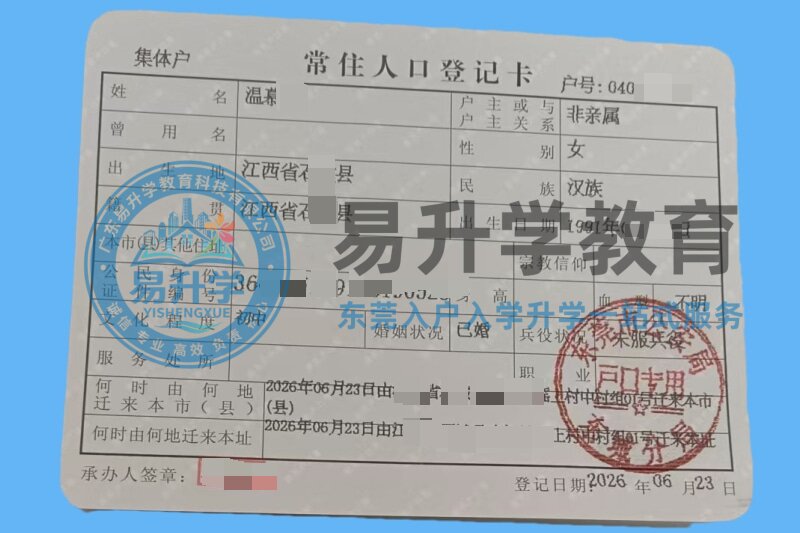 东莞入户成功案例 9